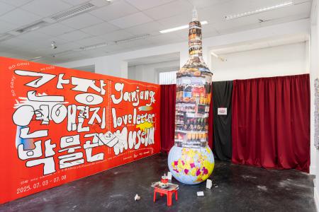  ganjanglovelettermuseum